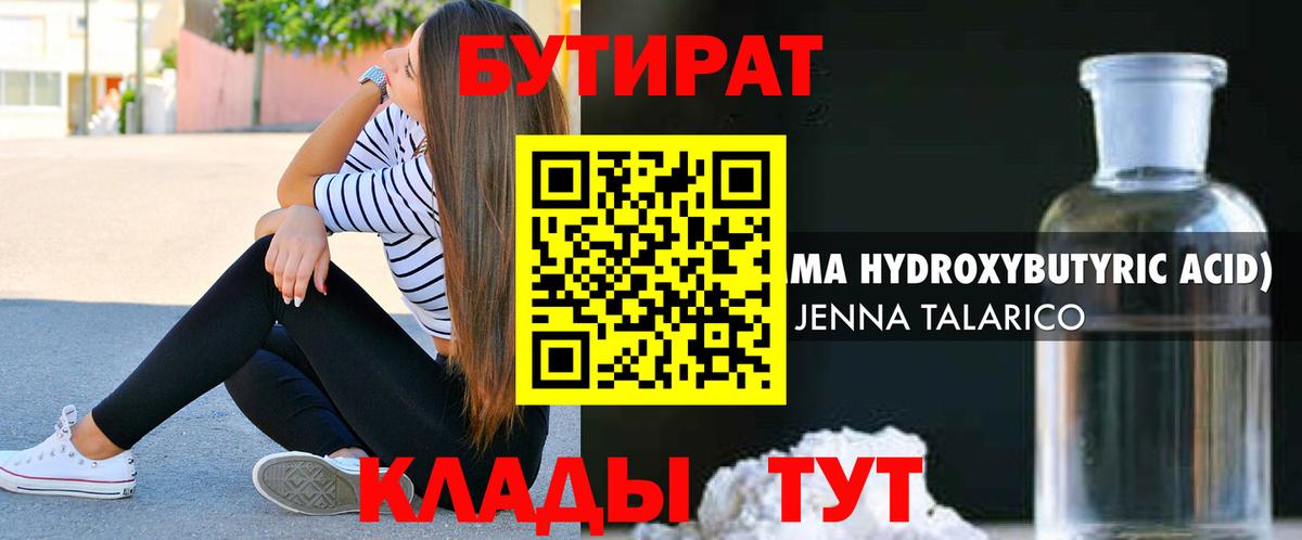 БУТИРАТ  Вход с VPN  Лосино-Петровский  Бутират бутик 