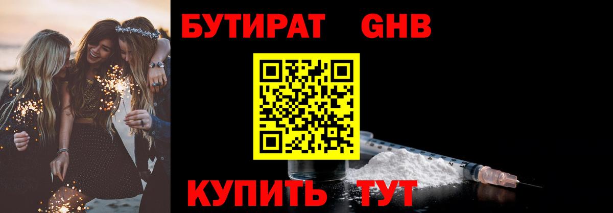Бутират Butirat Лосино-Петровский