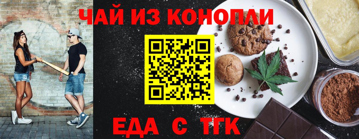 Еда ТГК марихуана  Вход с VPN  Лосино-Петровский 